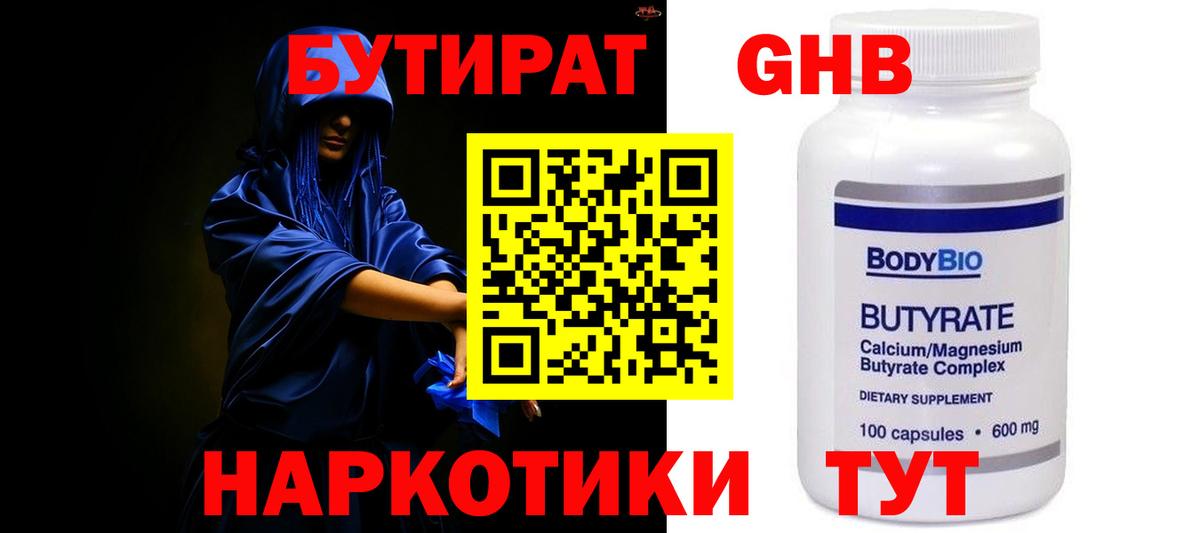 Бутират Butirat  Вход с VPN  Бутират  Уварово 