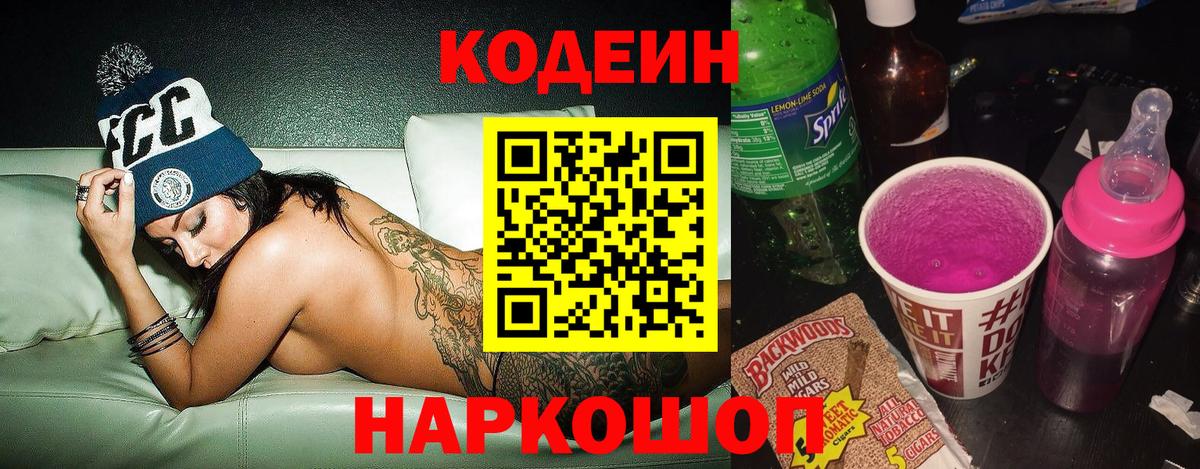 Кодеиновый сироп Lean напиток Lean (лин) Уварово