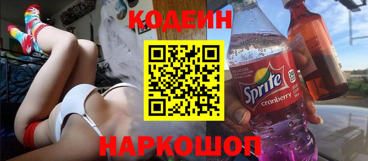 Codein Purple Drank  Codein Purple Drank  Вход с VPN  Уварово 