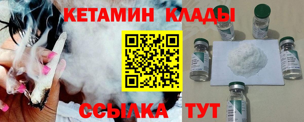 Кетамин ketamine  Кетамин VHQ  Вход с VPN  Уварово 